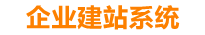 灌云企业网站建设